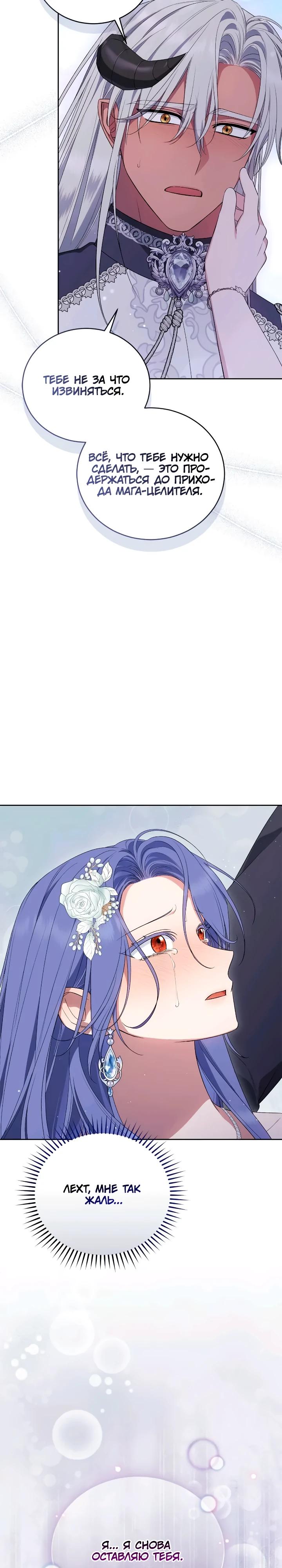 Манга Я попала в роман с катастрофической концовкой - Глава 65 Страница 8