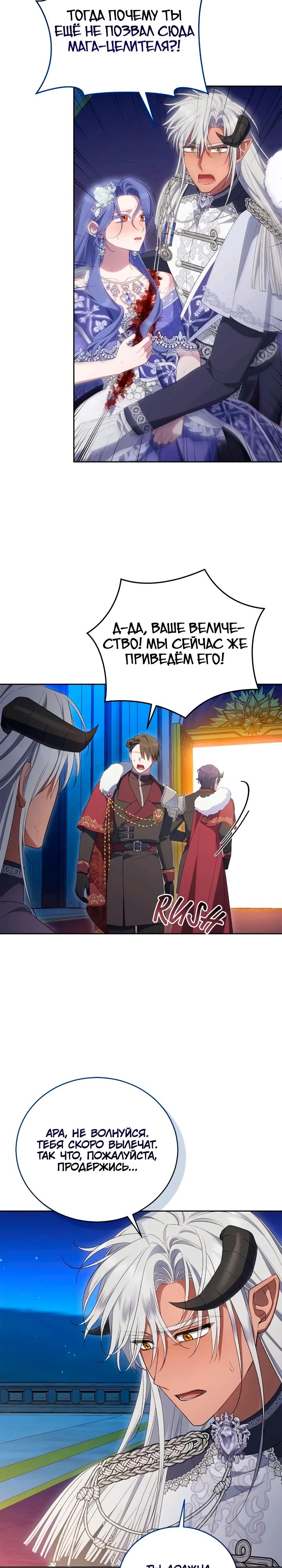 Манга Я попала в роман с катастрофической концовкой - Глава 65 Страница 5