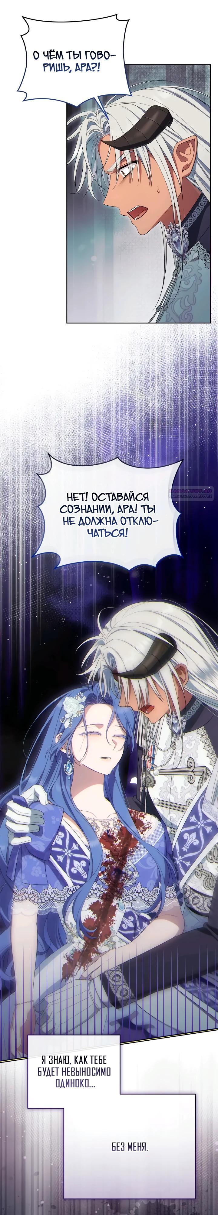 Манга Я попала в роман с катастрофической концовкой - Глава 65 Страница 10