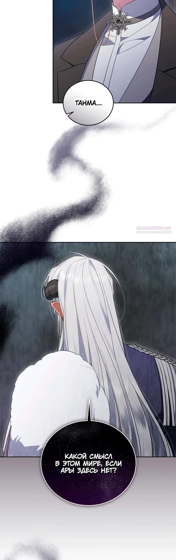 Манга Я попала в роман с катастрофической концовкой - Глава 65 Страница 18