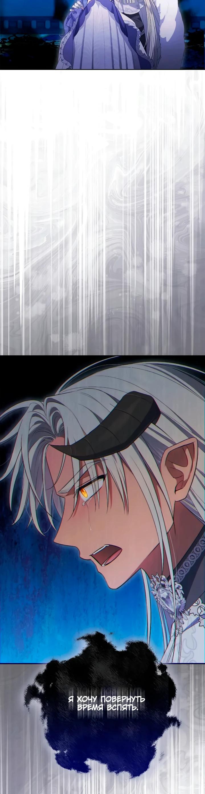 Манга Я попала в роман с катастрофической концовкой - Глава 65 Страница 21