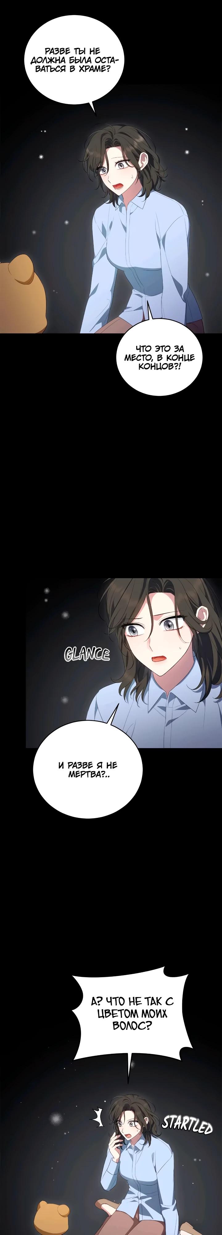 Манга Я попала в роман с катастрофической концовкой - Глава 65 Страница 31