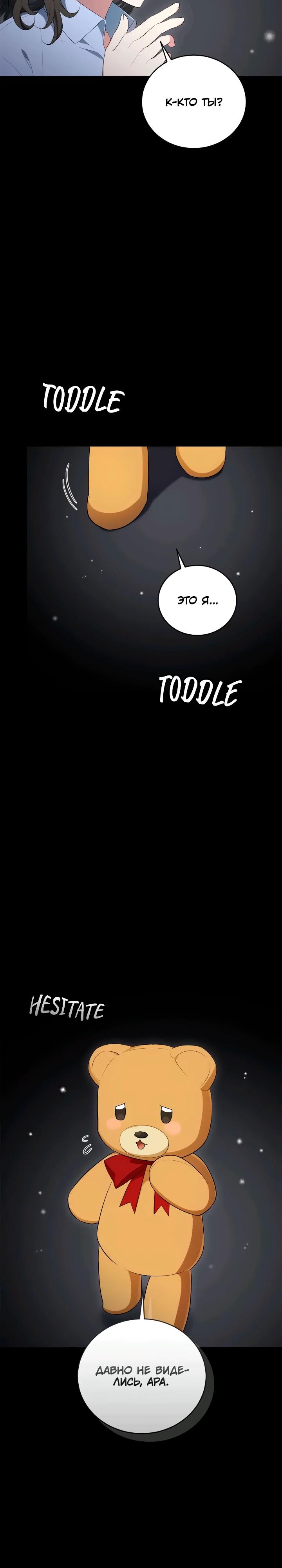 Манга Я попала в роман с катастрофической концовкой - Глава 65 Страница 29