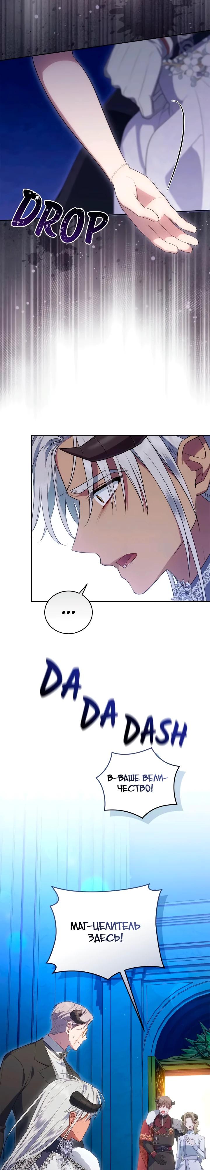 Манга Я попала в роман с катастрофической концовкой - Глава 65 Страница 11