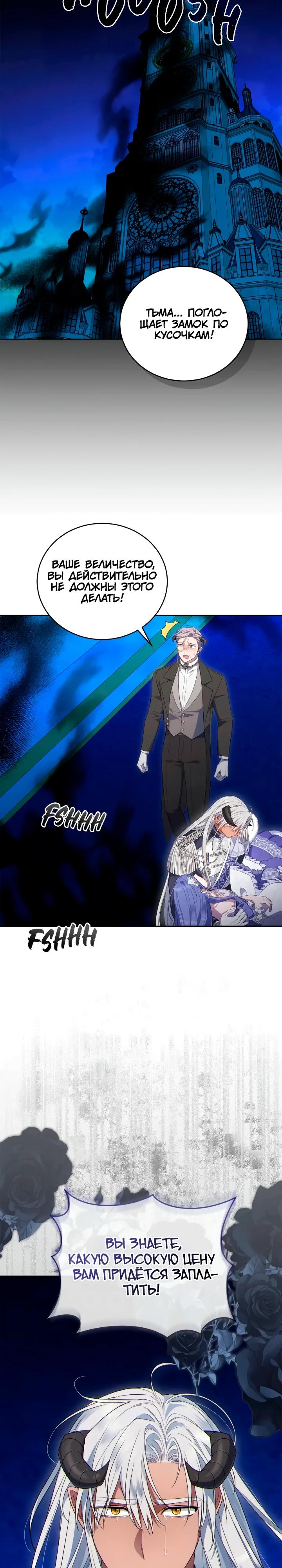 Манга Я попала в роман с катастрофической концовкой - Глава 65 Страница 23