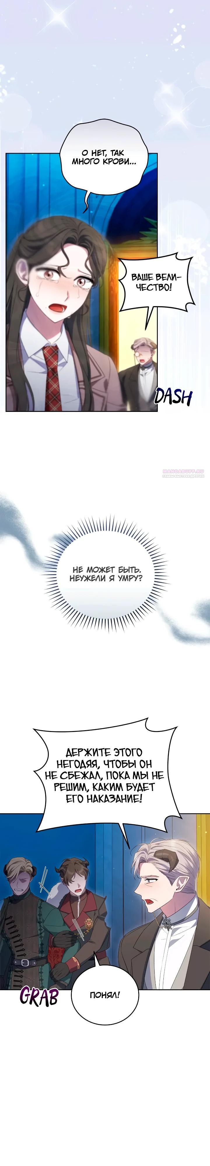 Манга Я попала в роман с катастрофической концовкой - Глава 65 Страница 2