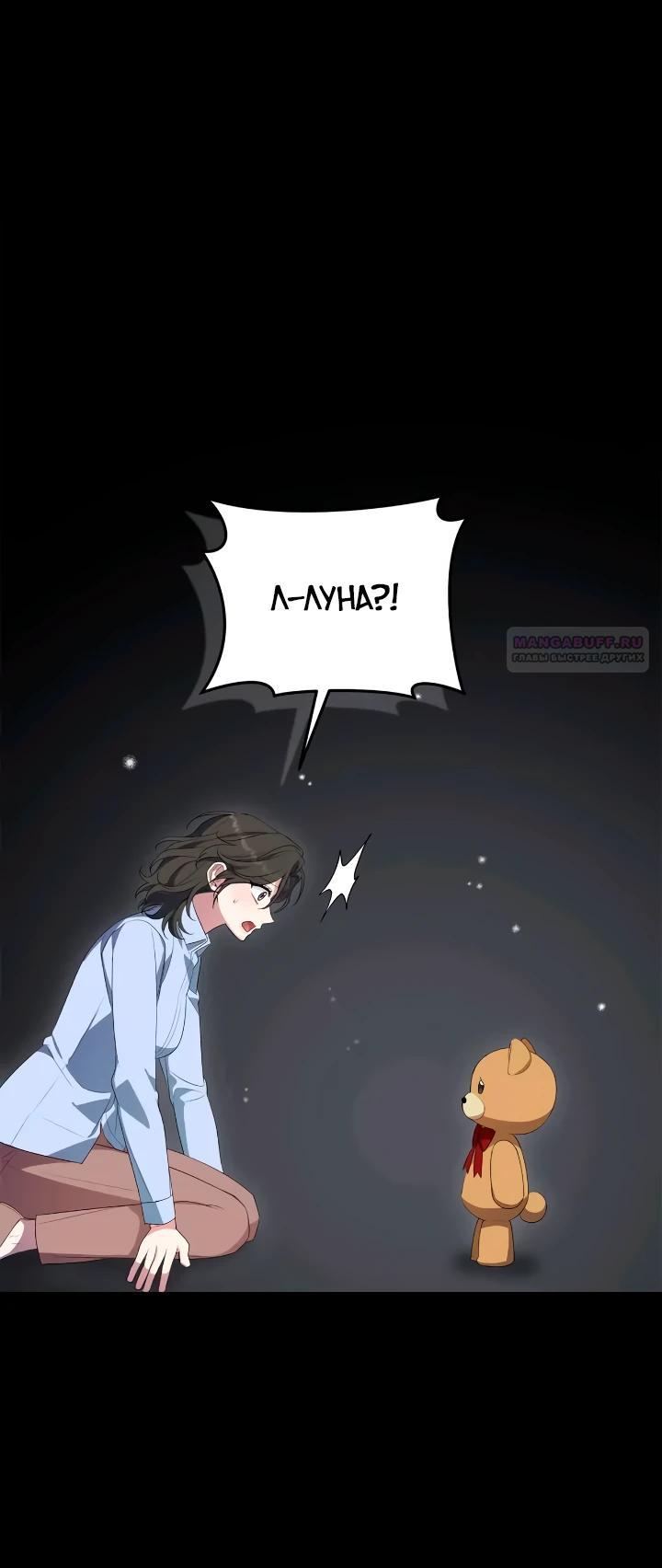 Манга Я попала в роман с катастрофической концовкой - Глава 65 Страница 30