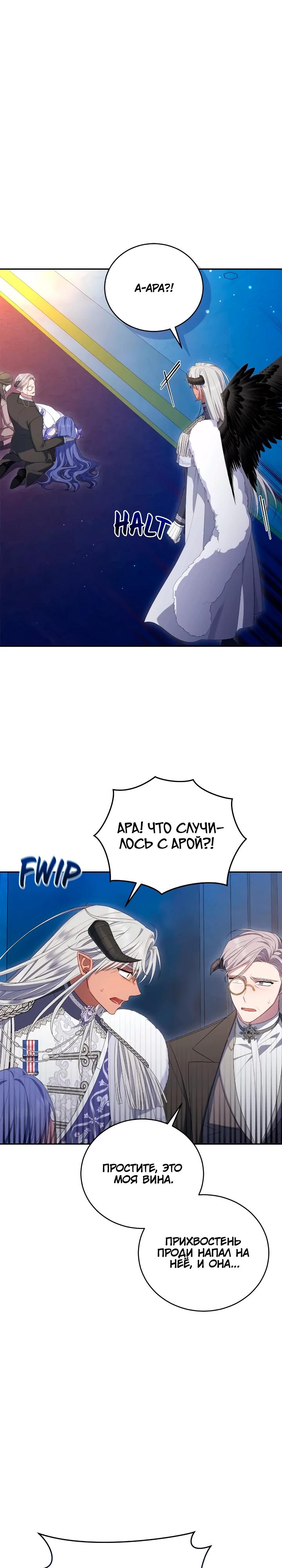 Манга Я попала в роман с катастрофической концовкой - Глава 65 Страница 4