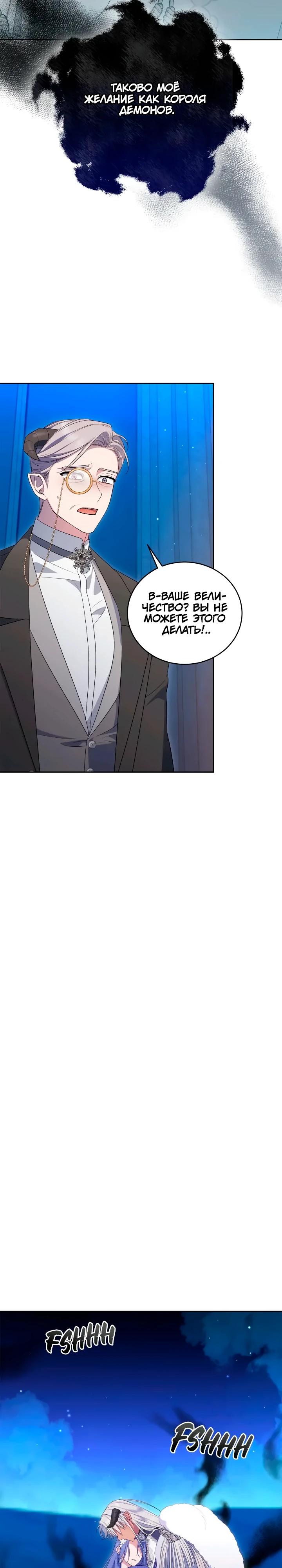 Манга Я попала в роман с катастрофической концовкой - Глава 65 Страница 20