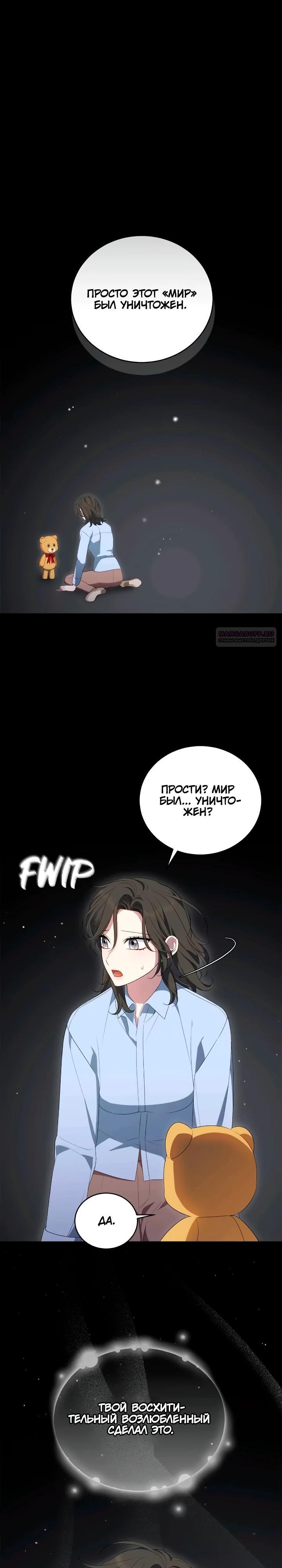 Манга Я попала в роман с катастрофической концовкой - Глава 65 Страница 34