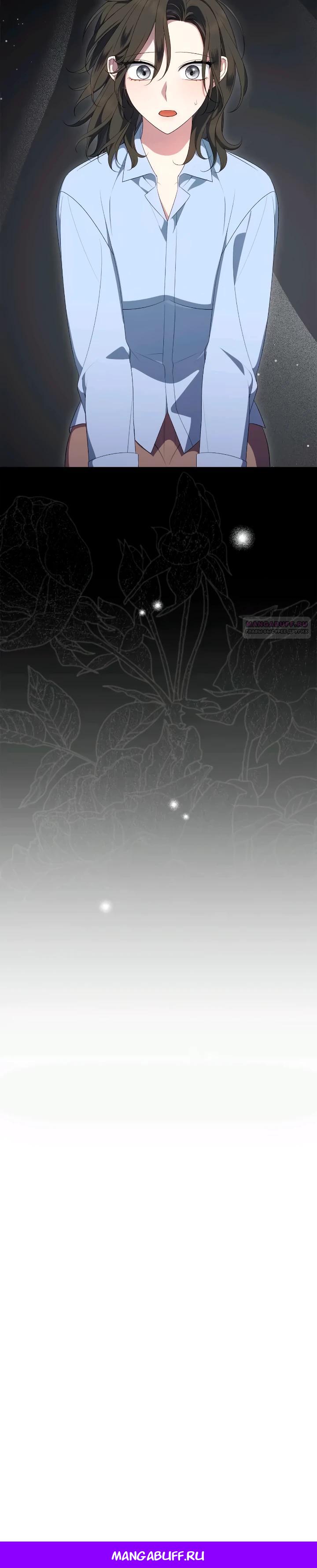 Манга Я попала в роман с катастрофической концовкой - Глава 65 Страница 35