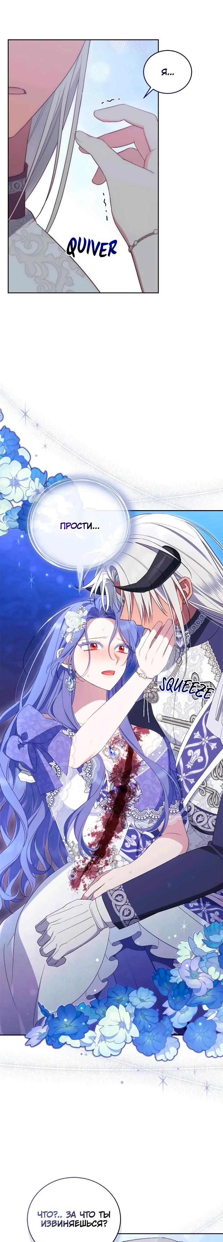 Манга Я попала в роман с катастрофической концовкой - Глава 65 Страница 7