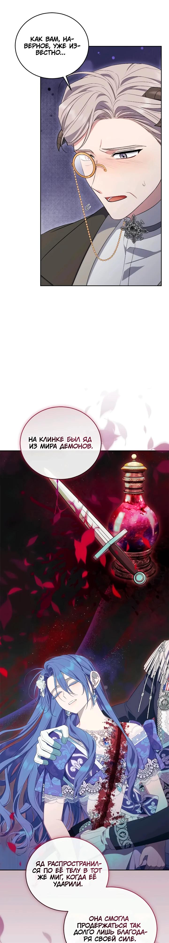 Манга Я попала в роман с катастрофической концовкой - Глава 65 Страница 13