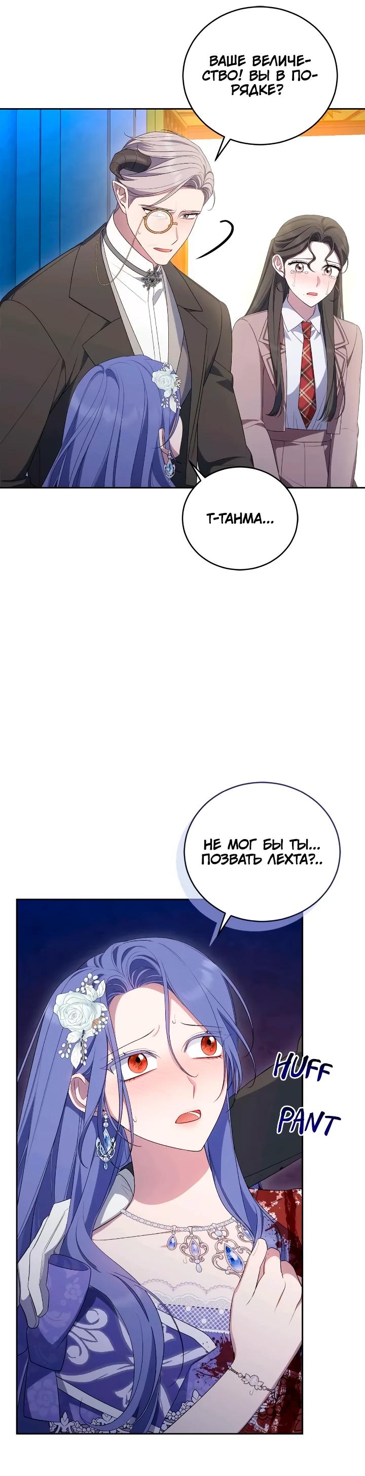 Манга Я попала в роман с катастрофической концовкой - Глава 65 Страница 3