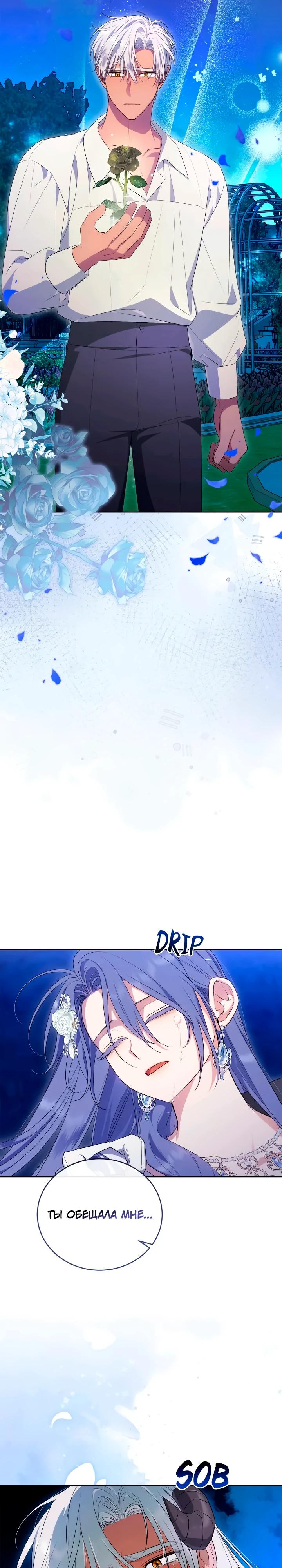 Манга Я попала в роман с катастрофической концовкой - Глава 65 Страница 16