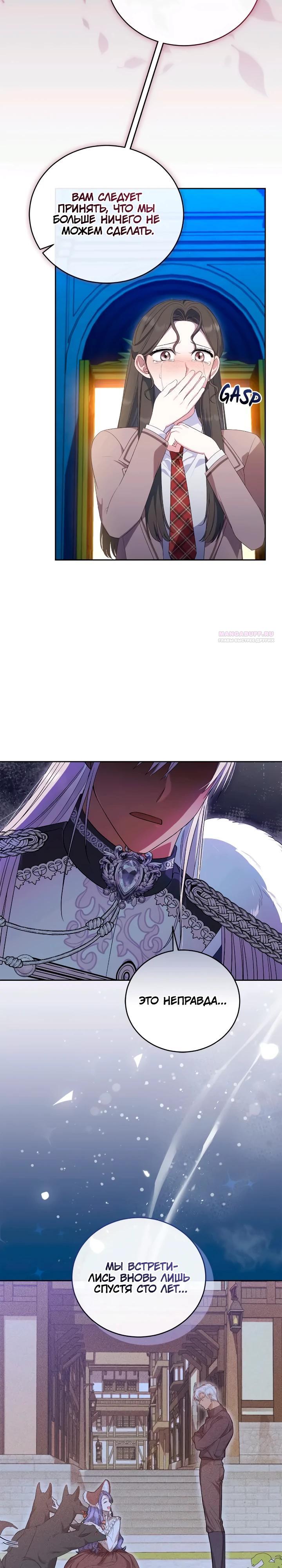 Манга Я попала в роман с катастрофической концовкой - Глава 65 Страница 14