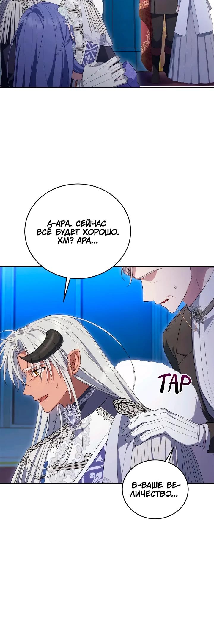 Манга Я попала в роман с катастрофической концовкой - Глава 65 Страница 12