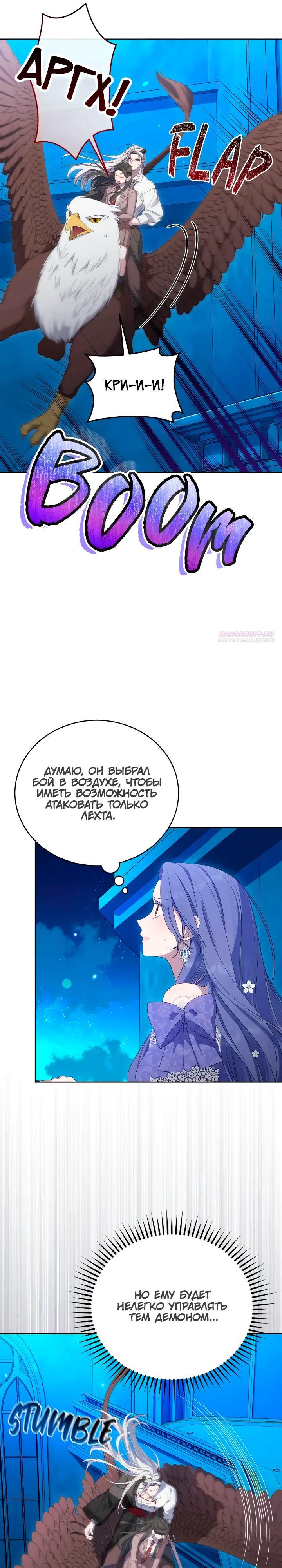 Манга Я попала в роман с катастрофической концовкой - Глава 64 Страница 22