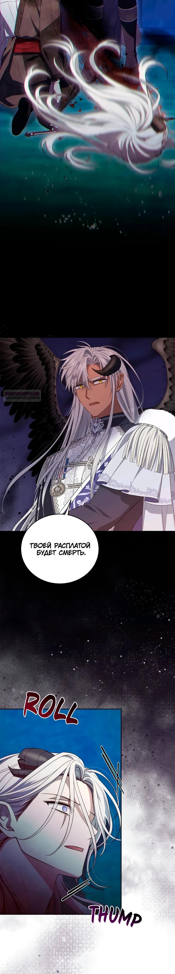 Манга Я попала в роман с катастрофической концовкой - Глава 64 Страница 34