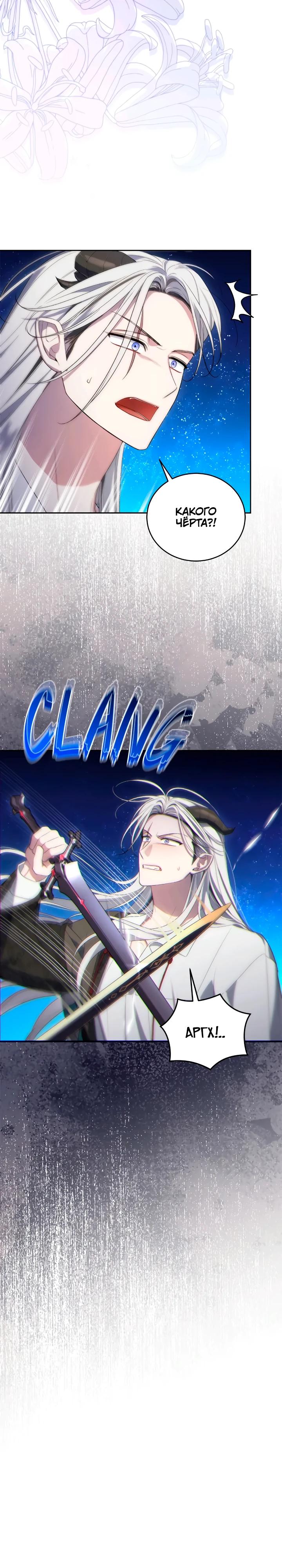 Манга Я попала в роман с катастрофической концовкой - Глава 64 Страница 25