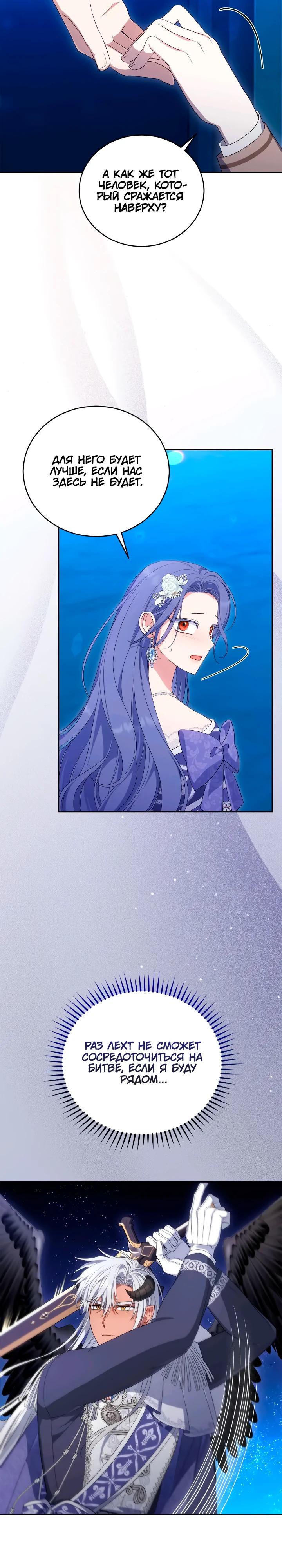 Манга Я попала в роман с катастрофической концовкой - Глава 64 Страница 29