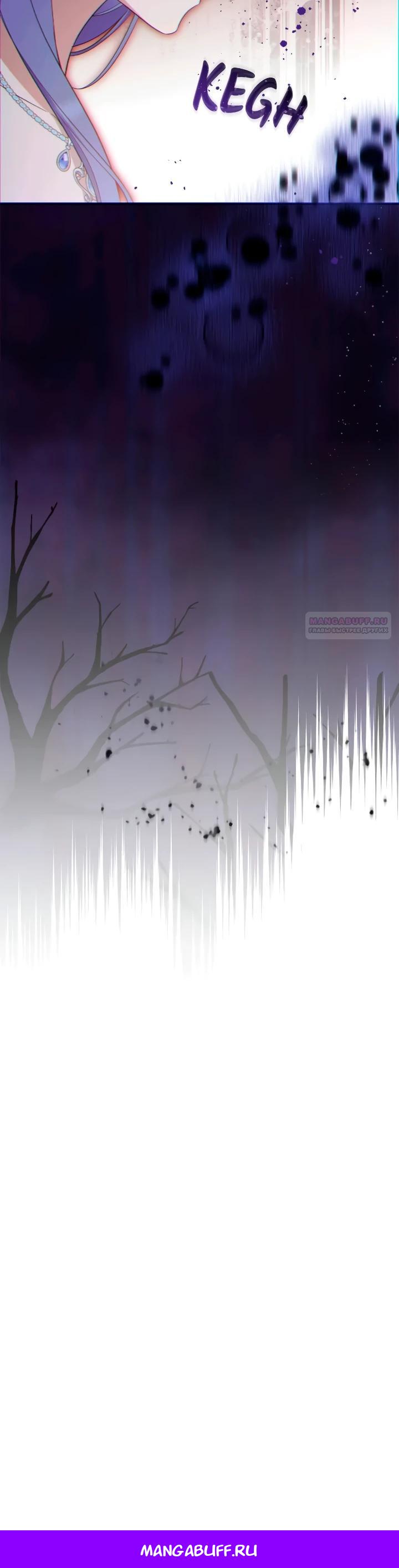 Манга Я попала в роман с катастрофической концовкой - Глава 64 Страница 37