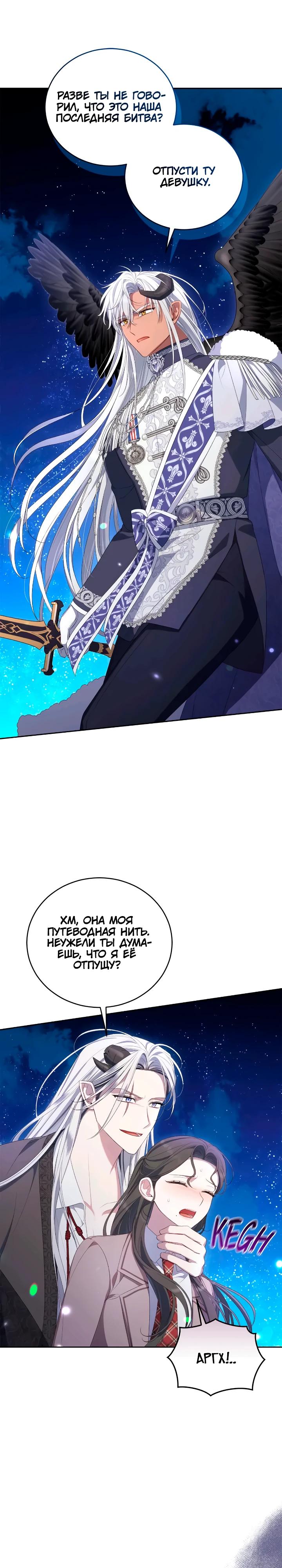 Манга Я попала в роман с катастрофической концовкой - Глава 64 Страница 5