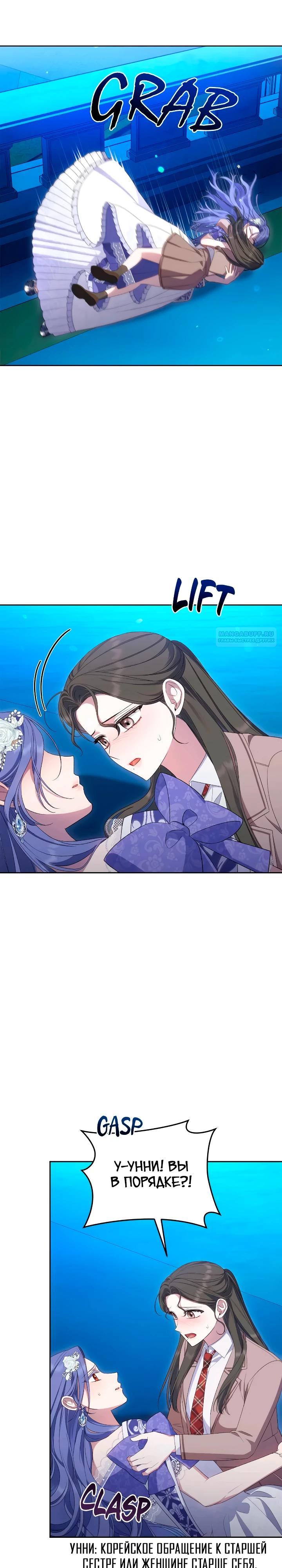 Манга Я попала в роман с катастрофической концовкой - Глава 64 Страница 26