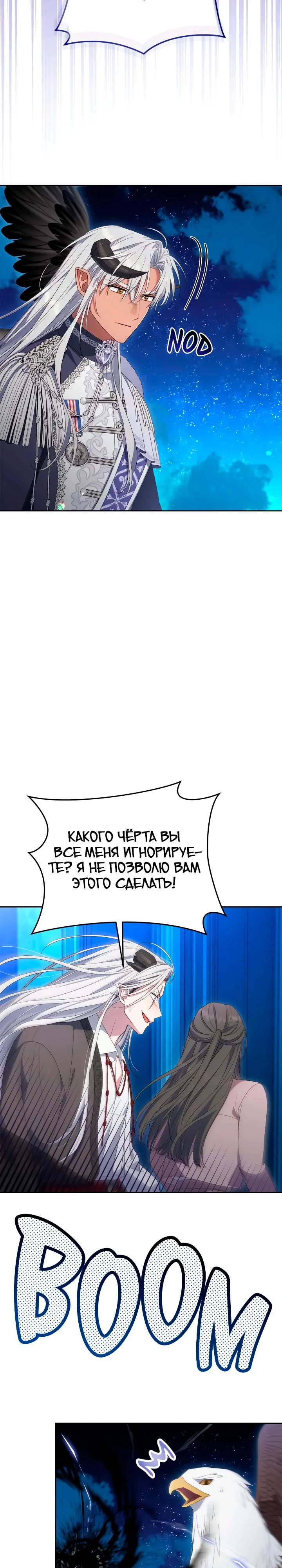 Манга Я попала в роман с катастрофической концовкой - Глава 64 Страница 20