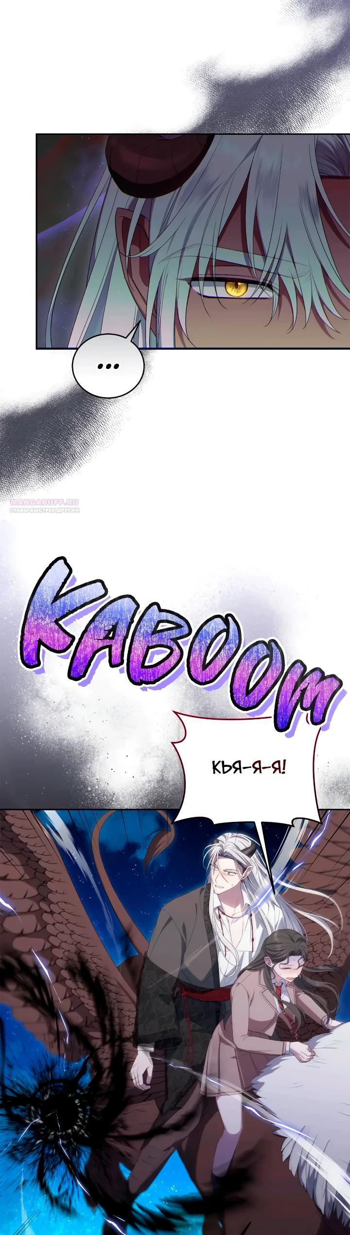 Манга Я попала в роман с катастрофической концовкой - Глава 64 Страница 6