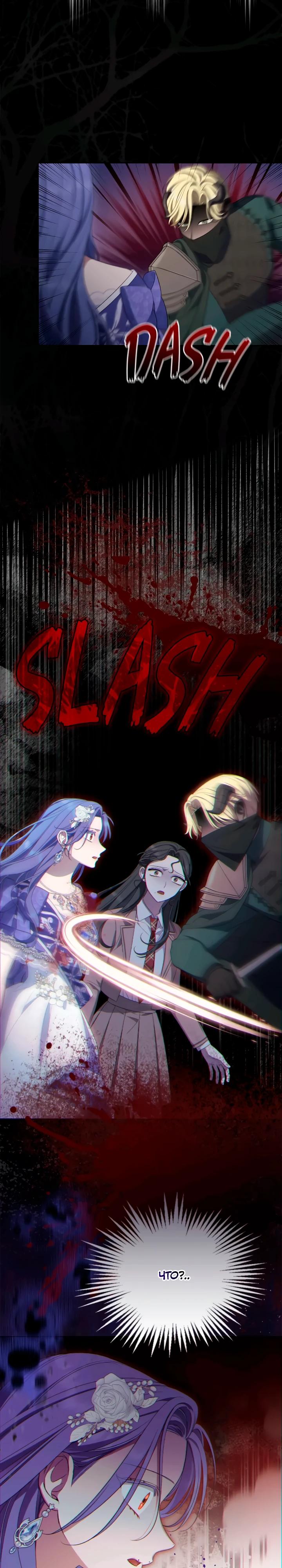 Манга Я попала в роман с катастрофической концовкой - Глава 64 Страница 36