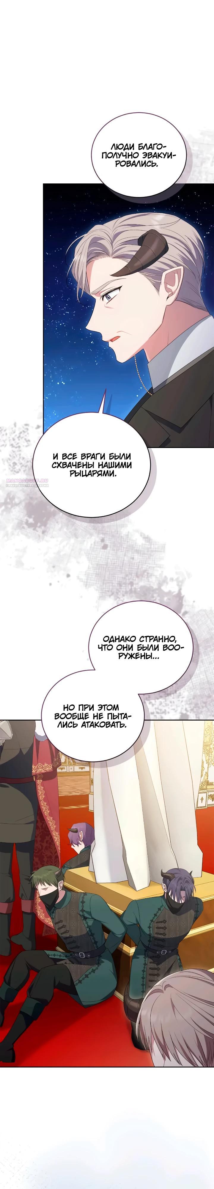 Манга Я попала в роман с катастрофической концовкой - Глава 64 Страница 2