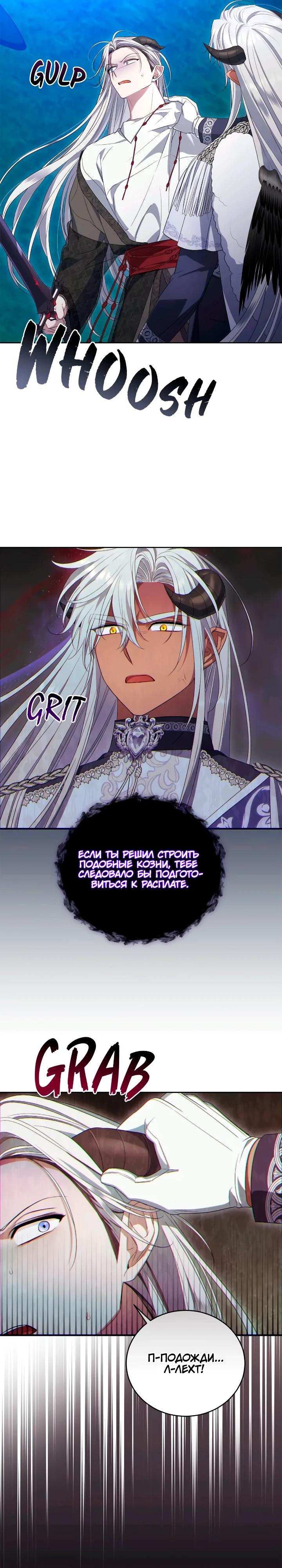 Манга Я попала в роман с катастрофической концовкой - Глава 64 Страница 32