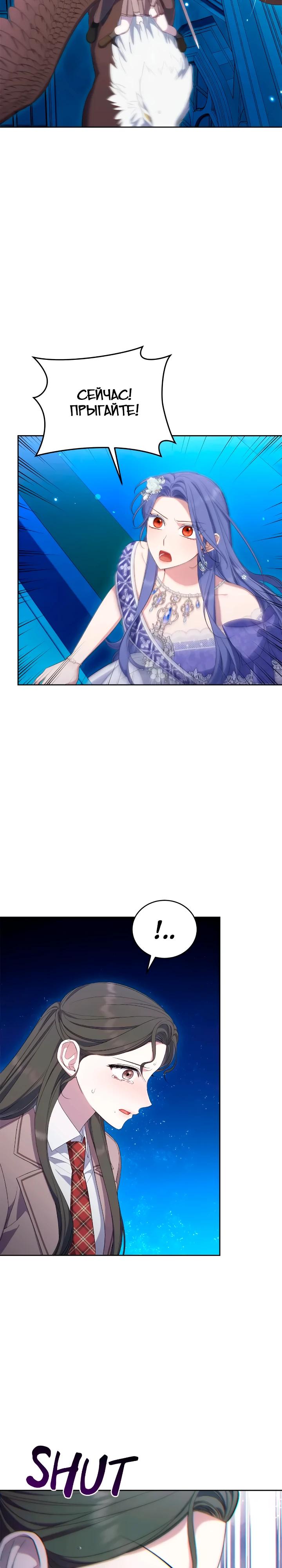 Манга Я попала в роман с катастрофической концовкой - Глава 64 Страница 23