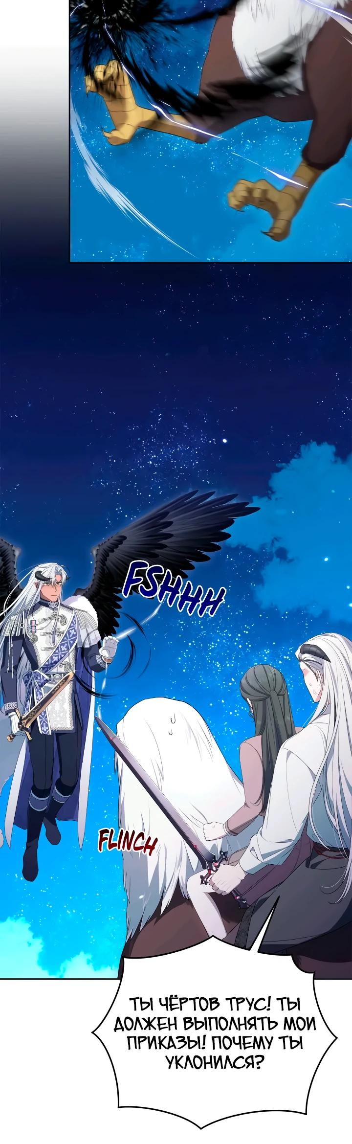 Манга Я попала в роман с катастрофической концовкой - Глава 64 Страница 21