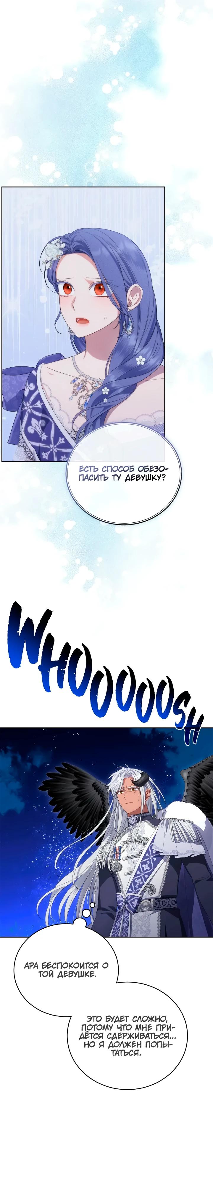 Манга Я попала в роман с катастрофической концовкой - Глава 64 Страница 8