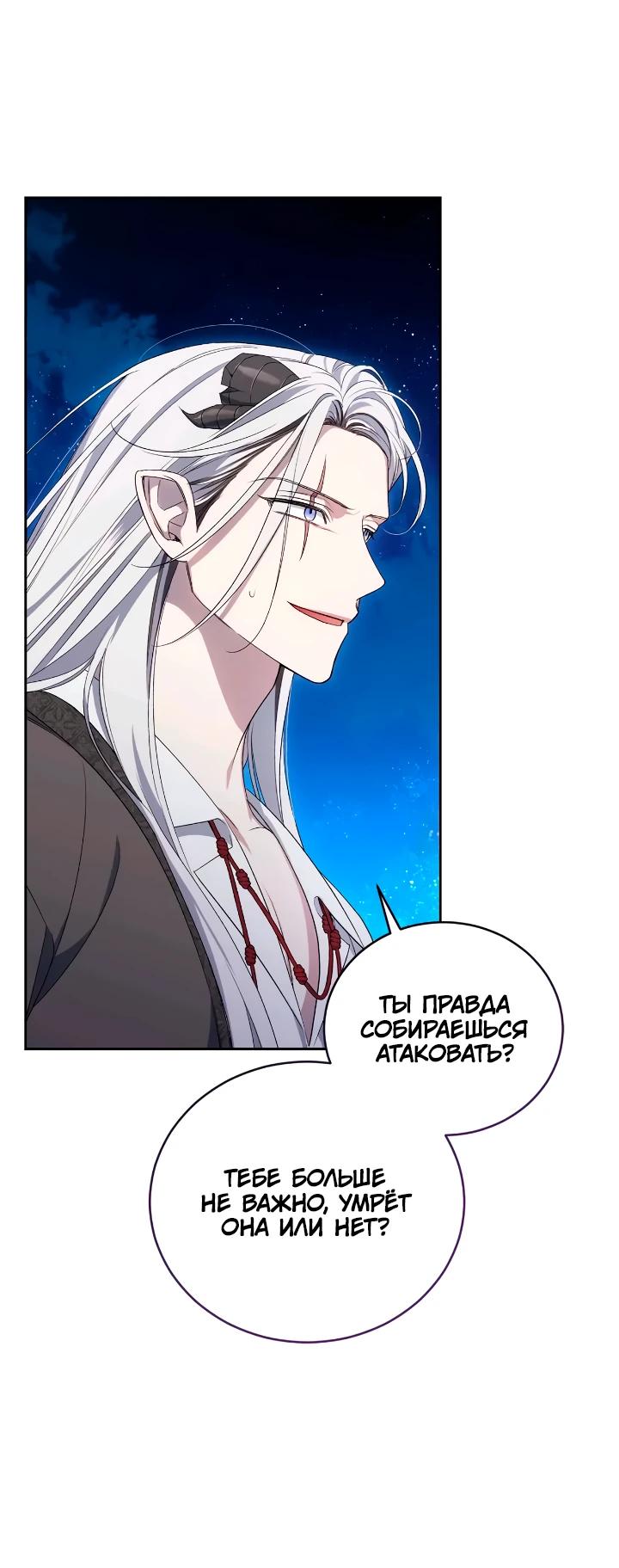 Манга Я попала в роман с катастрофической концовкой - Глава 64 Страница 9