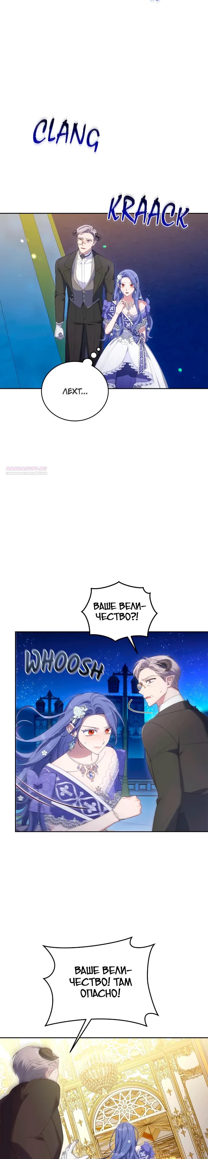 Манга Я попала в роман с катастрофической концовкой - Глава 64 Страница 14