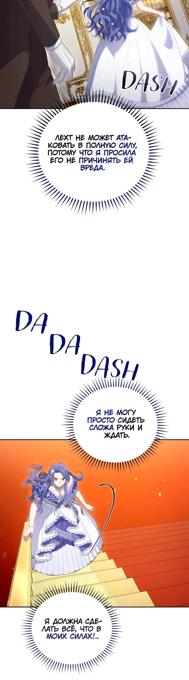 Манга Я попала в роман с катастрофической концовкой - Глава 64 Страница 15