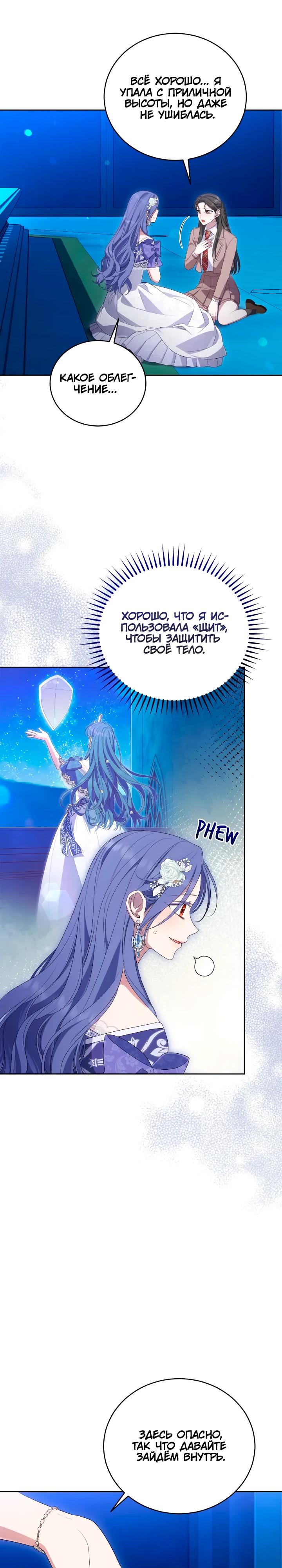 Манга Я попала в роман с катастрофической концовкой - Глава 64 Страница 28