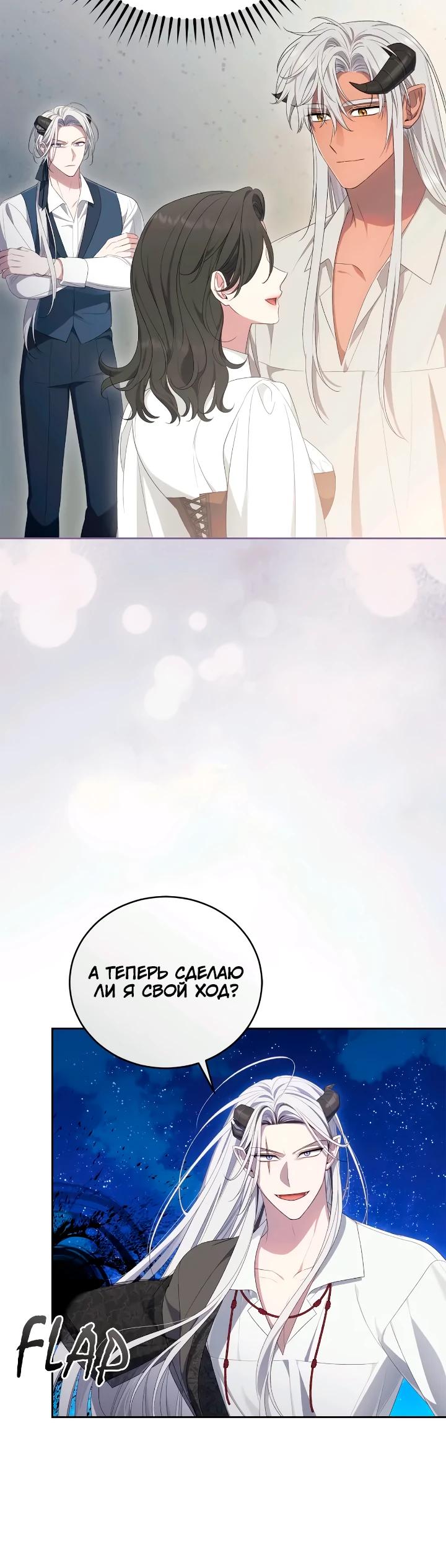 Манга Я попала в роман с катастрофической концовкой - Глава 64 Страница 12