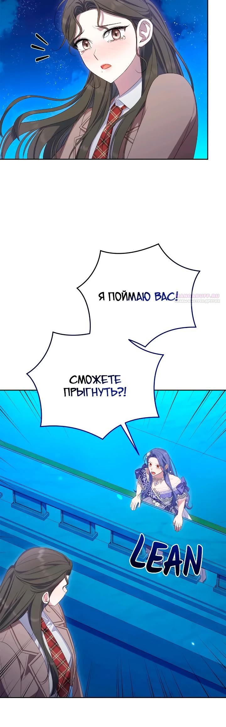Манга Я попала в роман с катастрофической концовкой - Глава 64 Страница 18