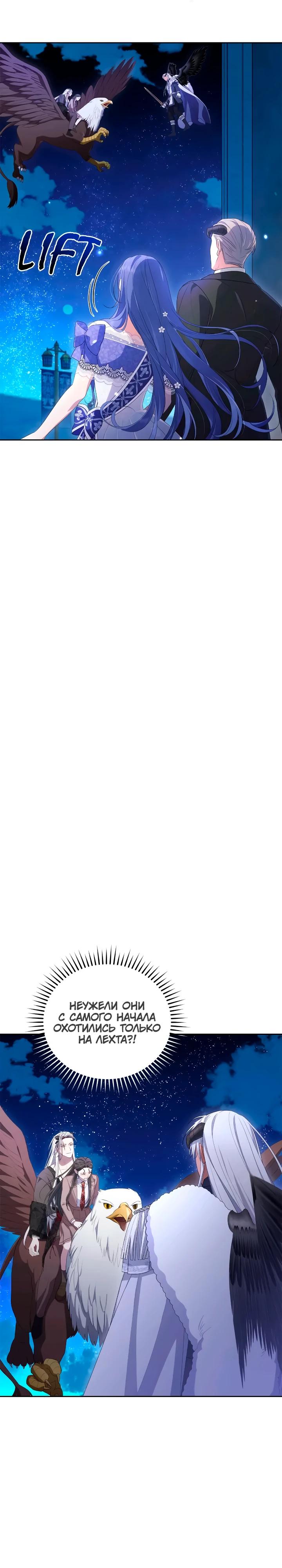 Манга Я попала в роман с катастрофической концовкой - Глава 64 Страница 4