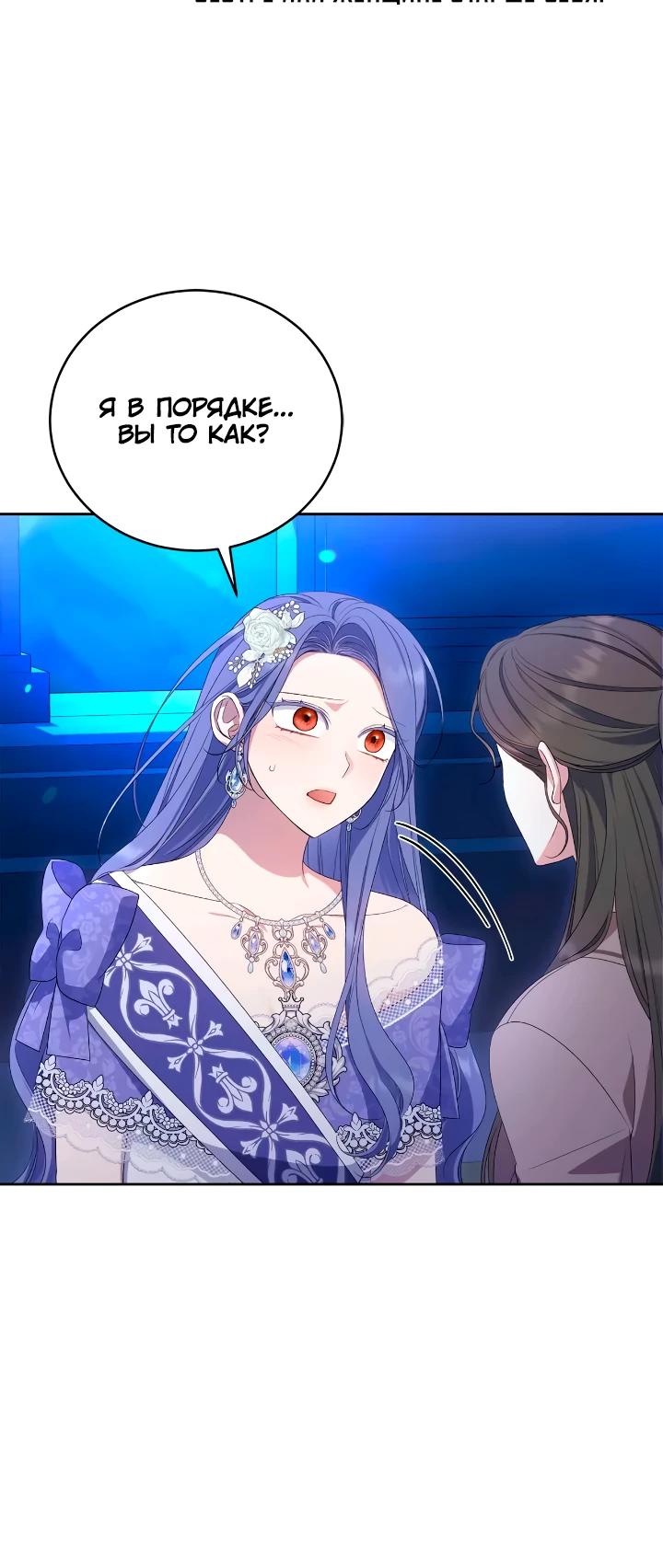 Манга Я попала в роман с катастрофической концовкой - Глава 64 Страница 27