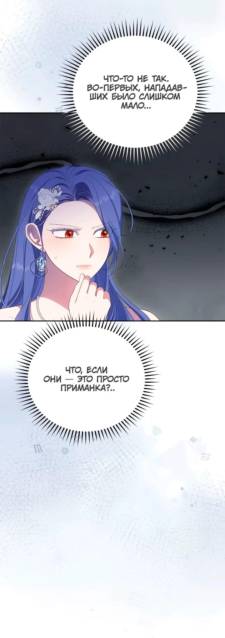 Манга Я попала в роман с катастрофической концовкой - Глава 64 Страница 3