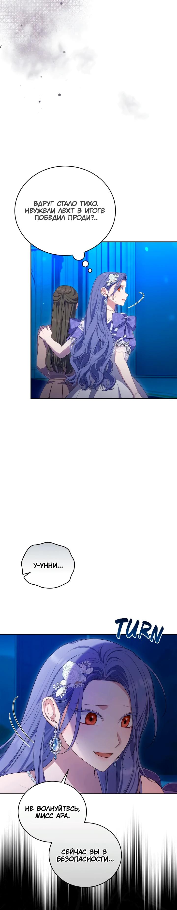 Манга Я попала в роман с катастрофической концовкой - Глава 64 Страница 35