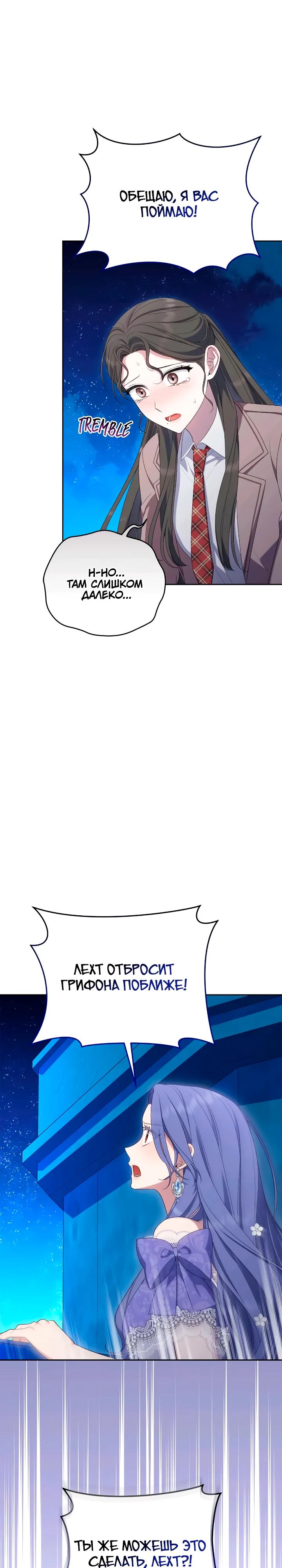 Манга Я попала в роман с катастрофической концовкой - Глава 64 Страница 19