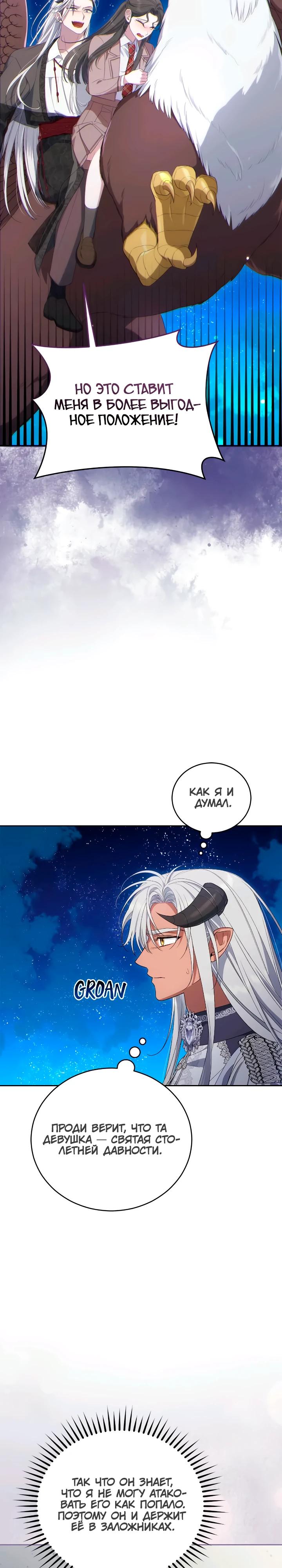 Манга Я попала в роман с катастрофической концовкой - Глава 64 Страница 11