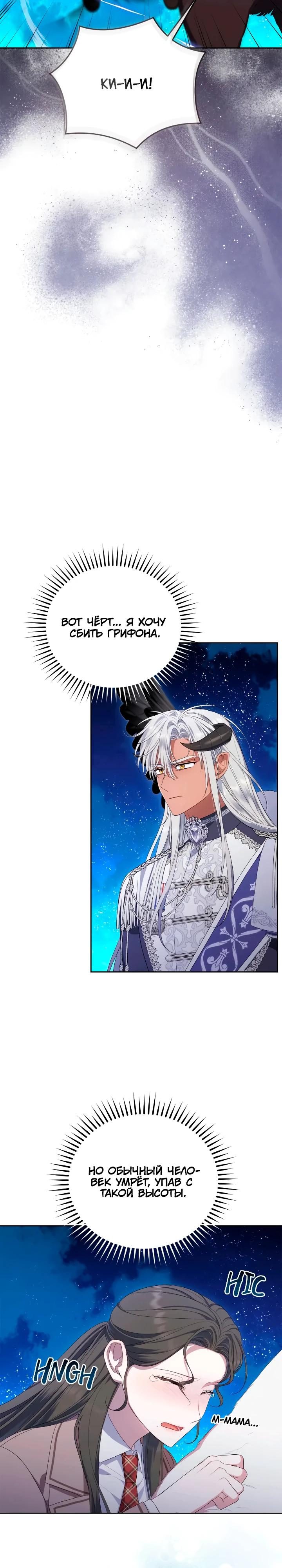 Манга Я попала в роман с катастрофической концовкой - Глава 64 Страница 7