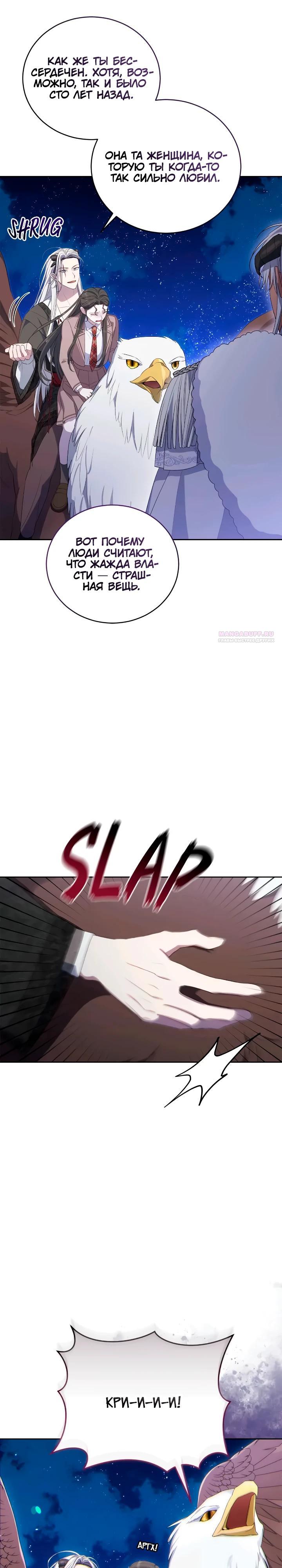 Манга Я попала в роман с катастрофической концовкой - Глава 64 Страница 10